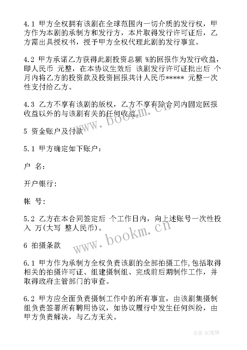 2023年诉讼投资合同规定(优秀9篇)