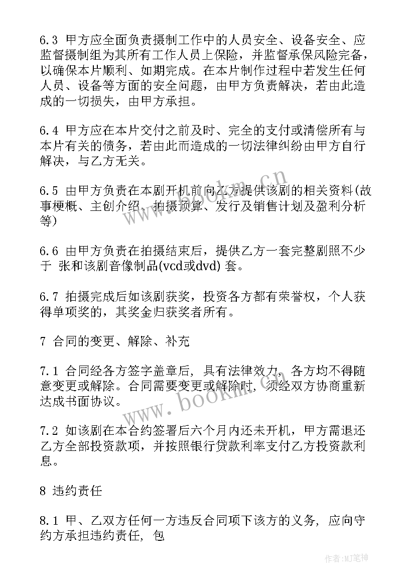 2023年诉讼投资合同规定(优秀9篇)