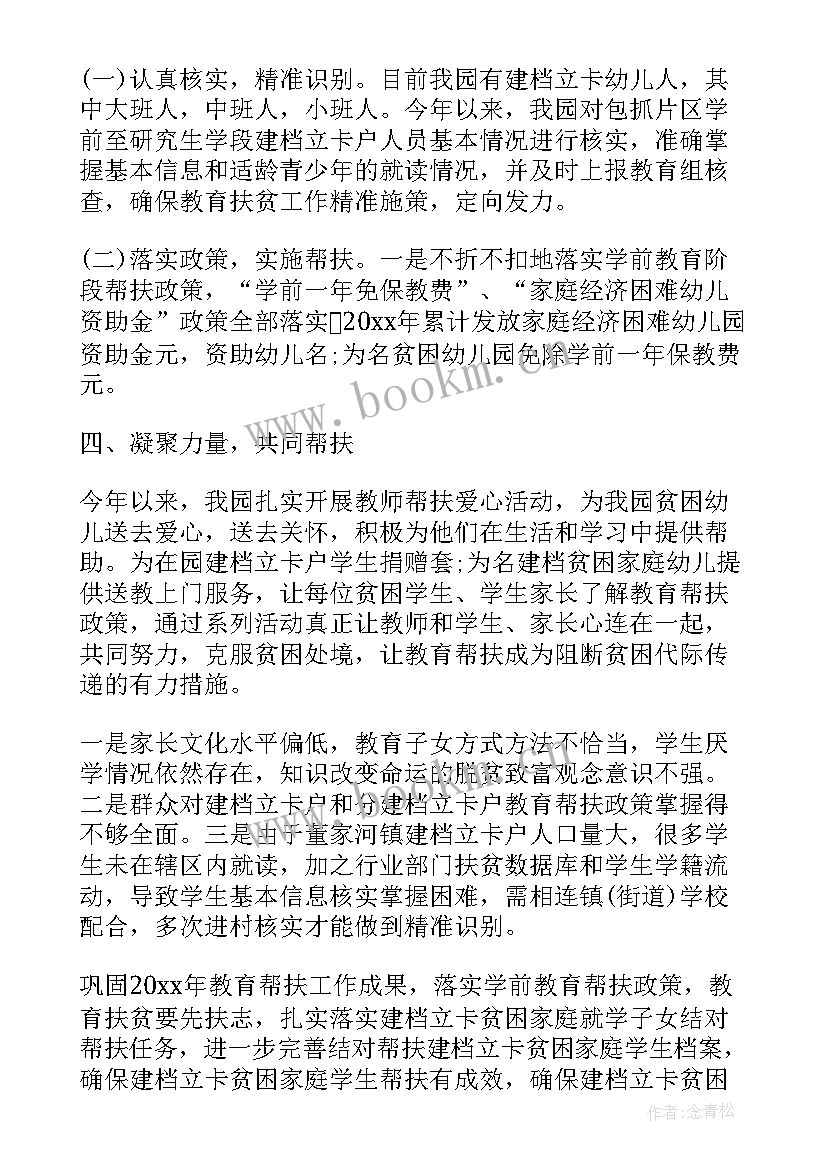 2023年帮扶单位结对帮扶方案 幼儿结对帮扶工作计划(大全7篇)