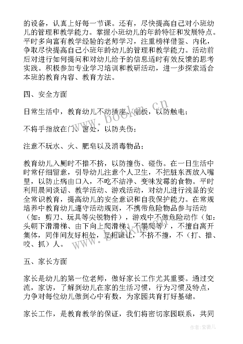 最新小班教师年度工作总结(大全9篇)