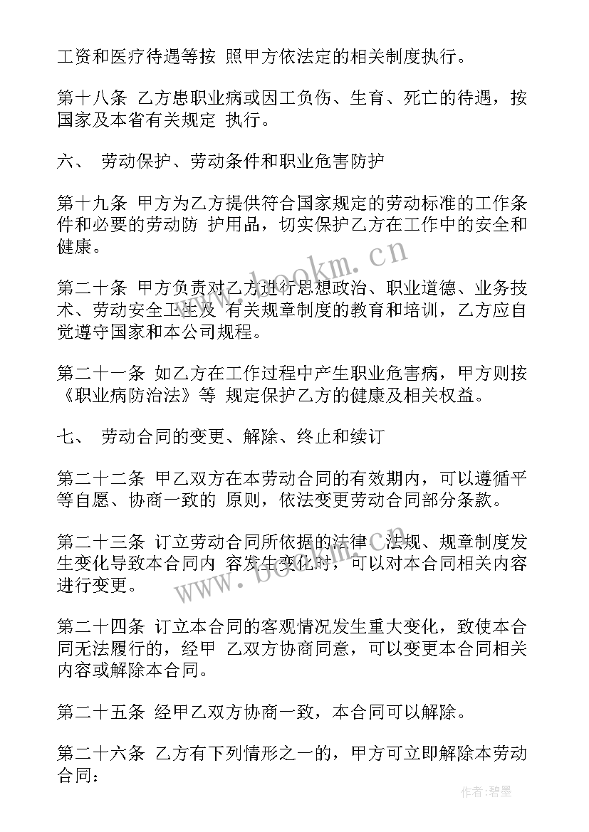 2023年电商生鲜合同 生鲜水果采购合同(大全7篇)