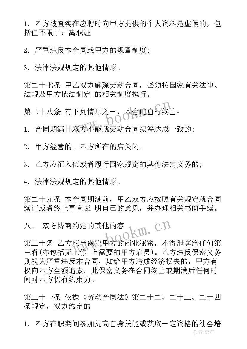 2023年电商生鲜合同 生鲜水果采购合同(大全7篇)