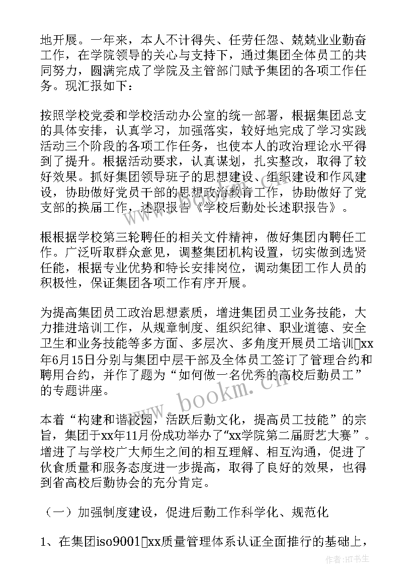 最新分管后勤领导工作总结(精选5篇)