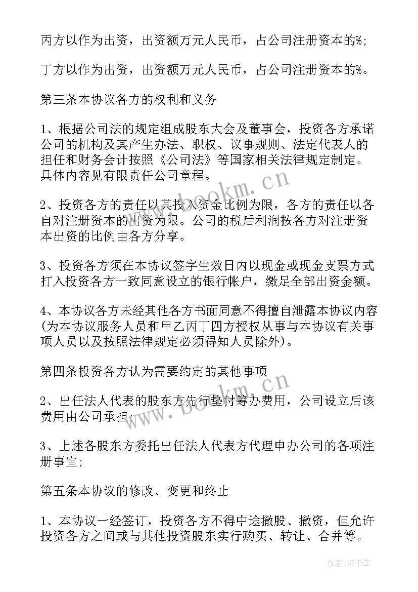 最新饭店合伙店铺合同(模板10篇)