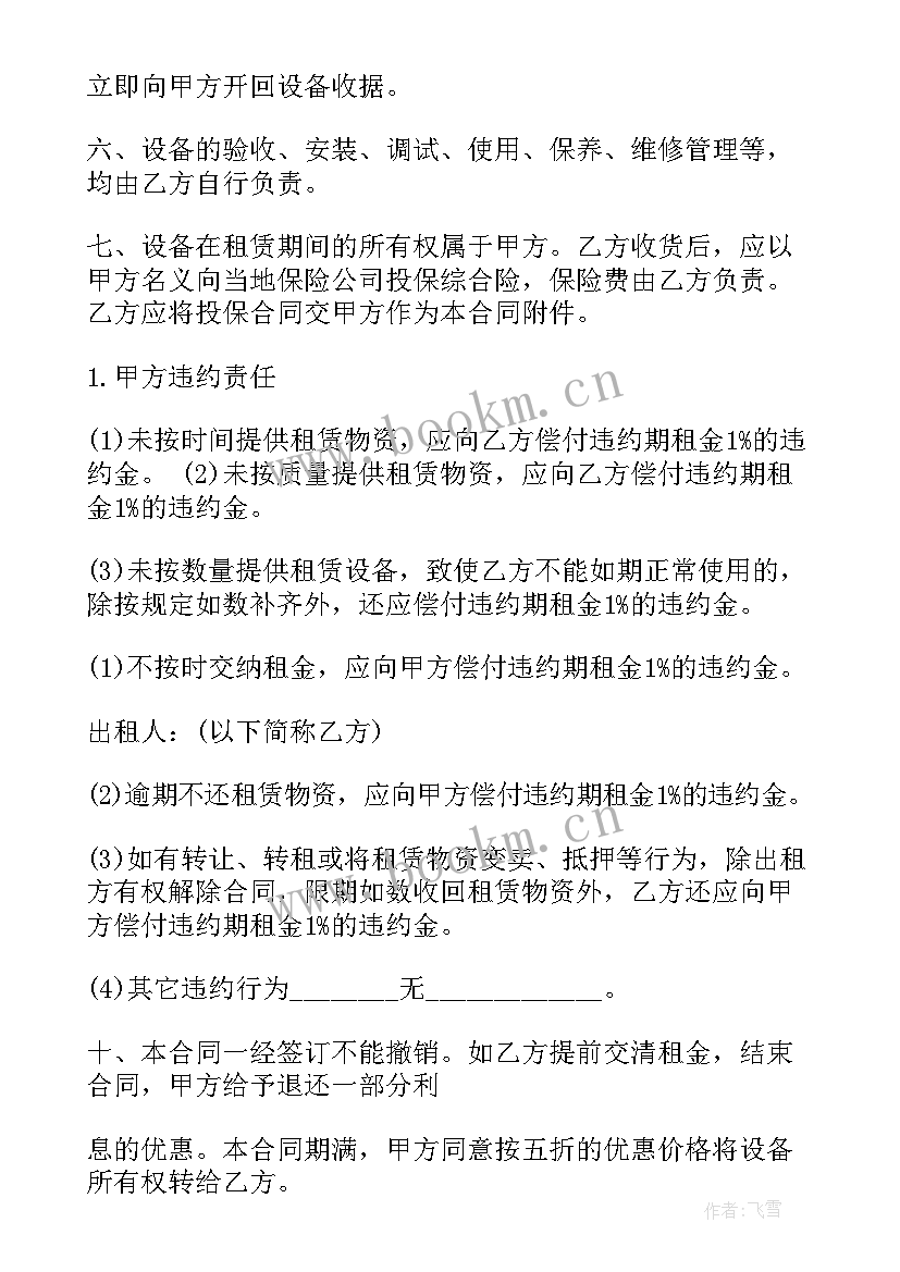 最新厨房供货设备合同 厨房设备合同(模板5篇)