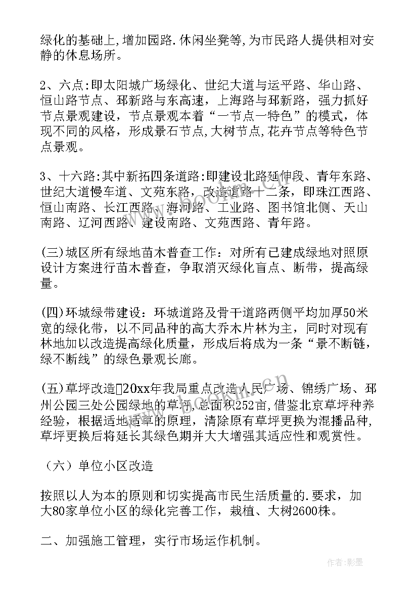 绿化养护月度工作总结(通用6篇)