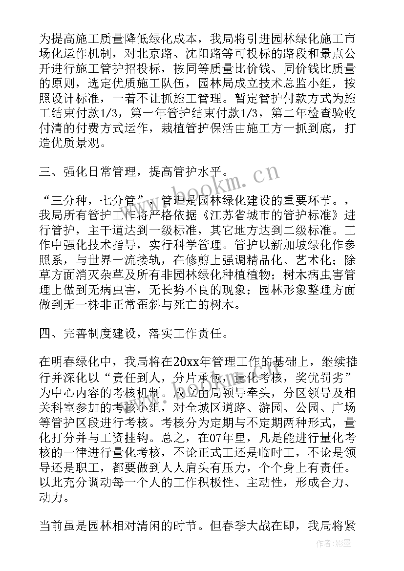 绿化养护月度工作总结(通用6篇)