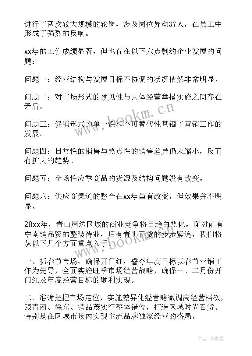 超市周工作计划明细表格 超市工作计划(精选7篇)