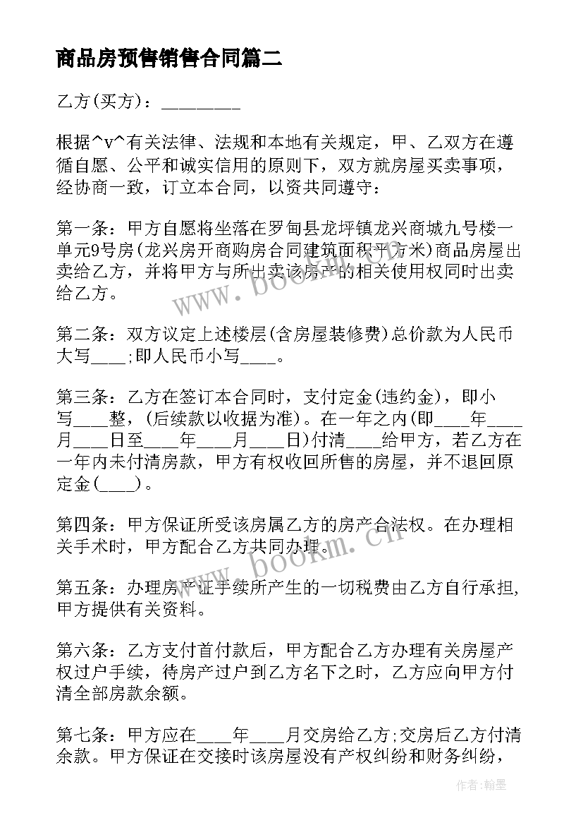 2023年商品房预售销售合同 商品房销售合同共(精选9篇)