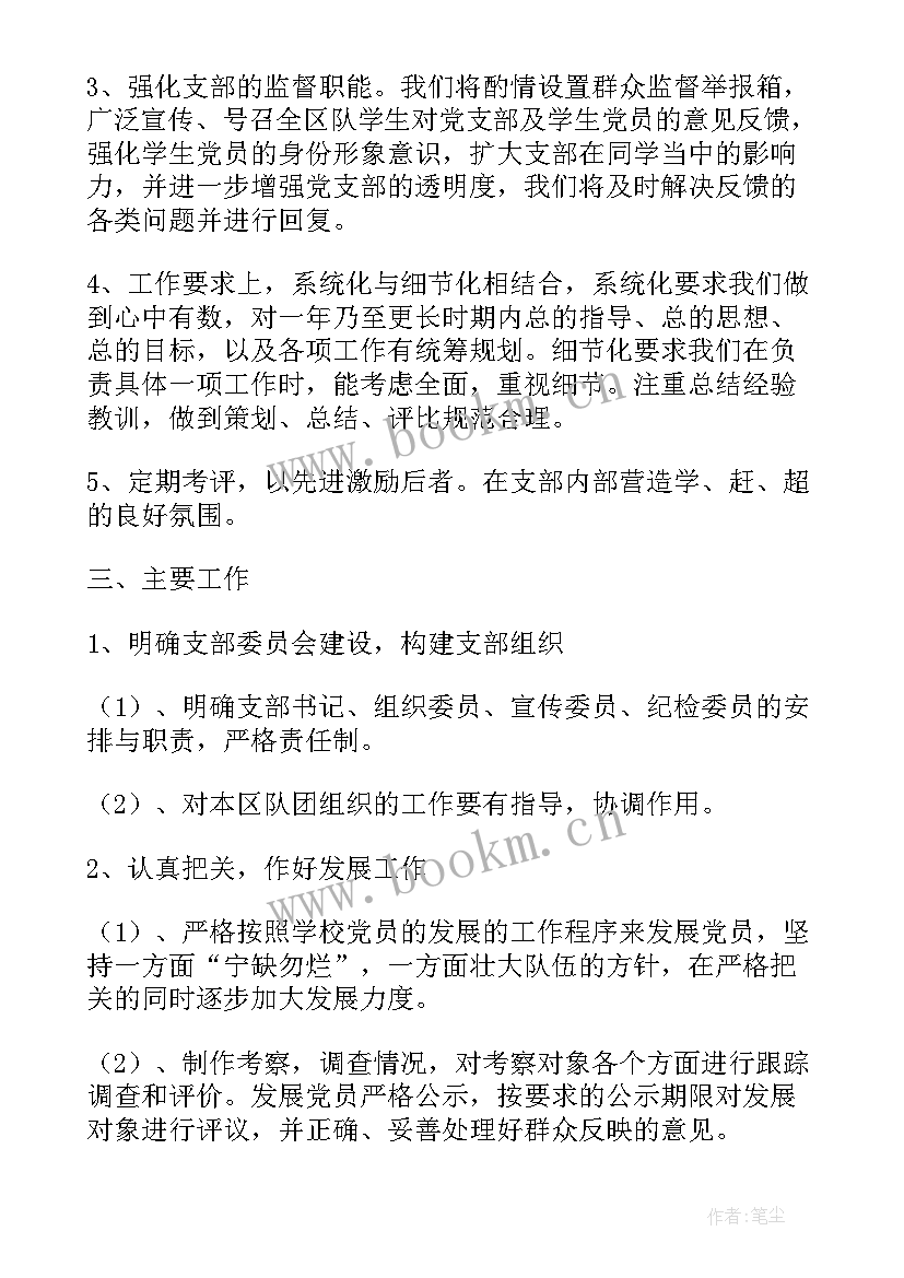 学生宿舍工作计划(汇总9篇)