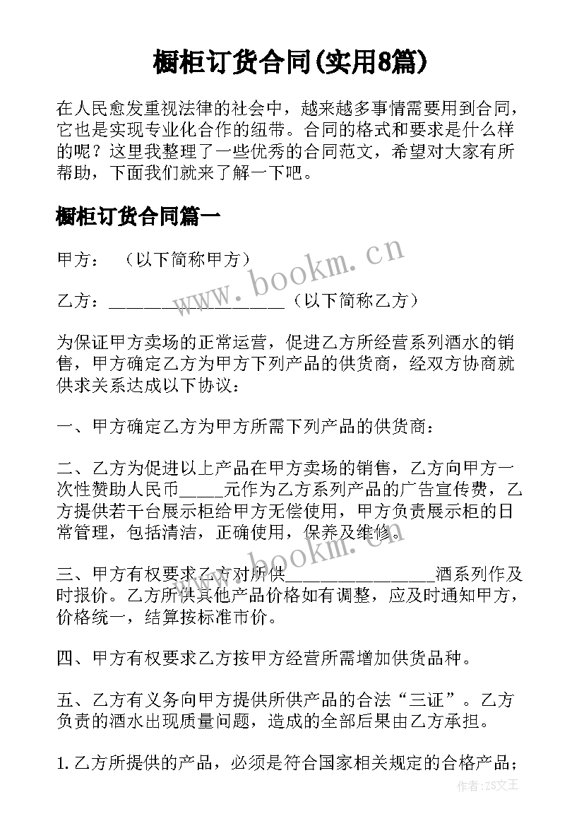 橱柜订货合同(实用8篇)