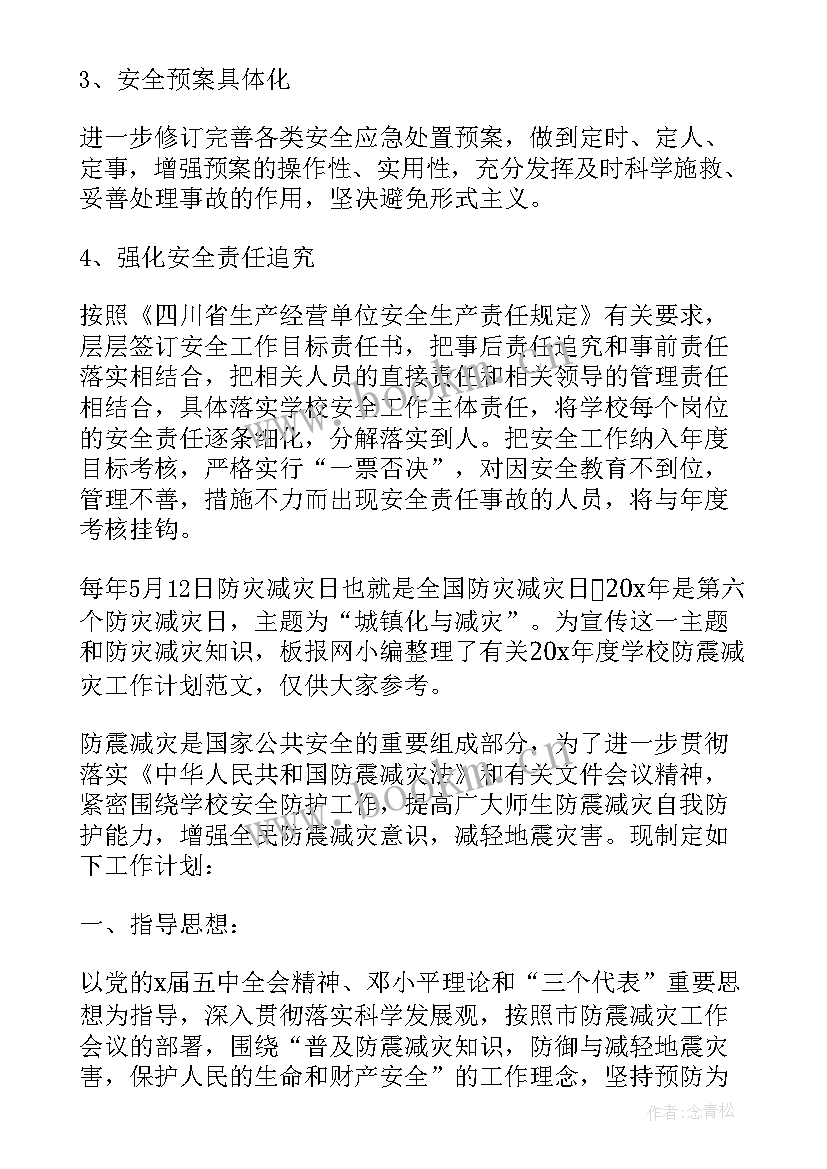 小学复学安全工作计划 小学安全工作计划(优质8篇)