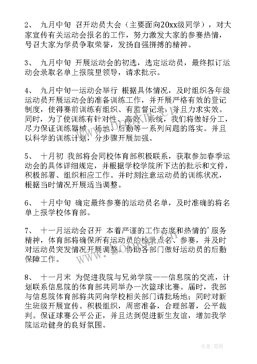 2023年学期体育工作总结 学期体育工作计划(优质6篇)