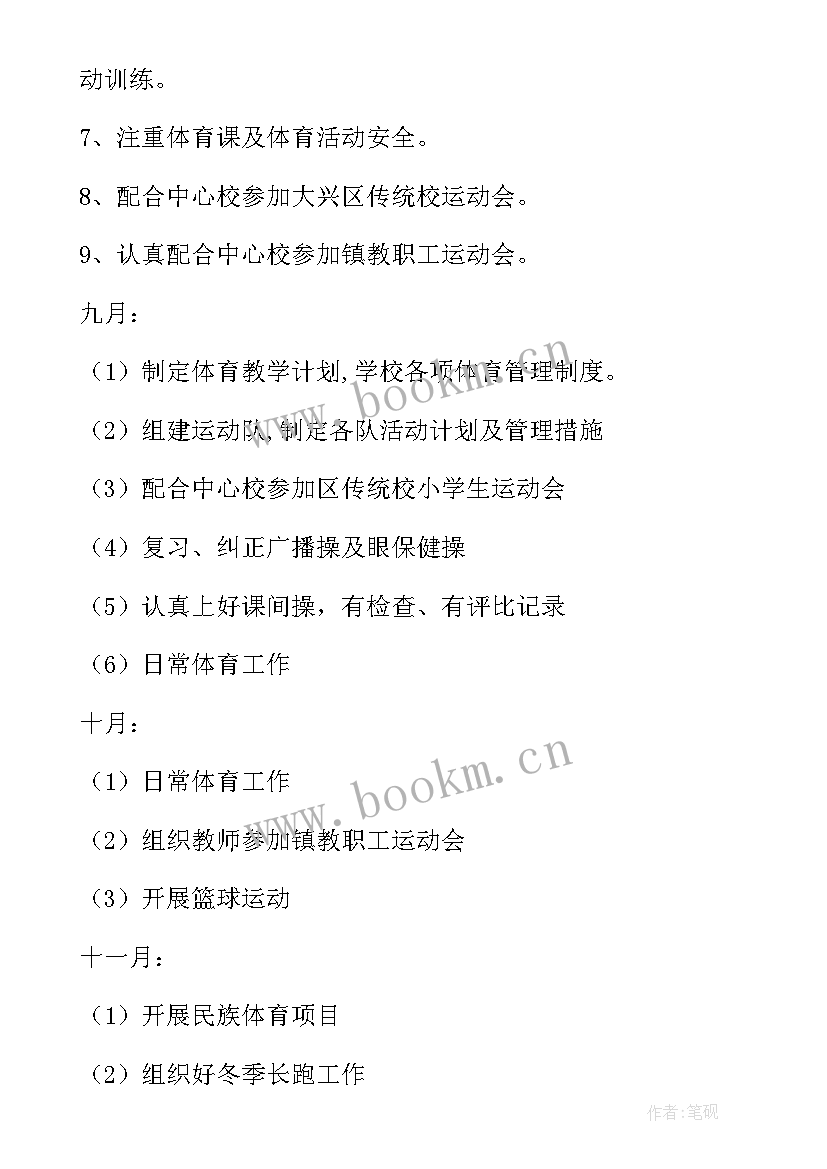 2023年学期体育工作总结 学期体育工作计划(优质6篇)