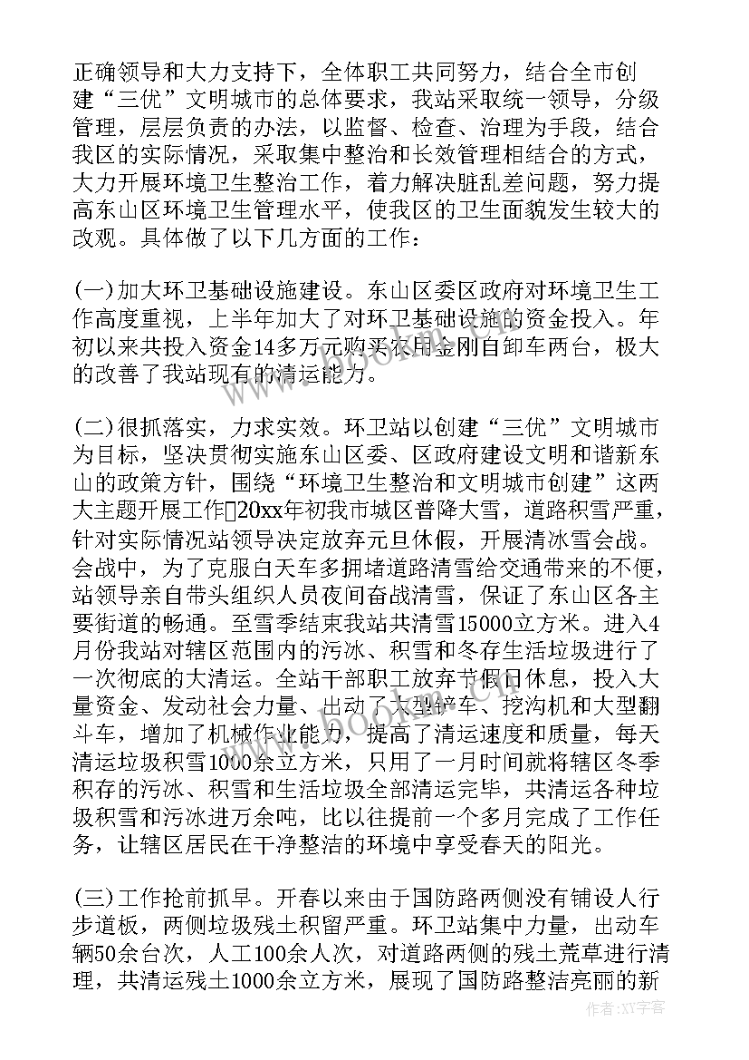 最新环卫工作总结(优秀6篇)