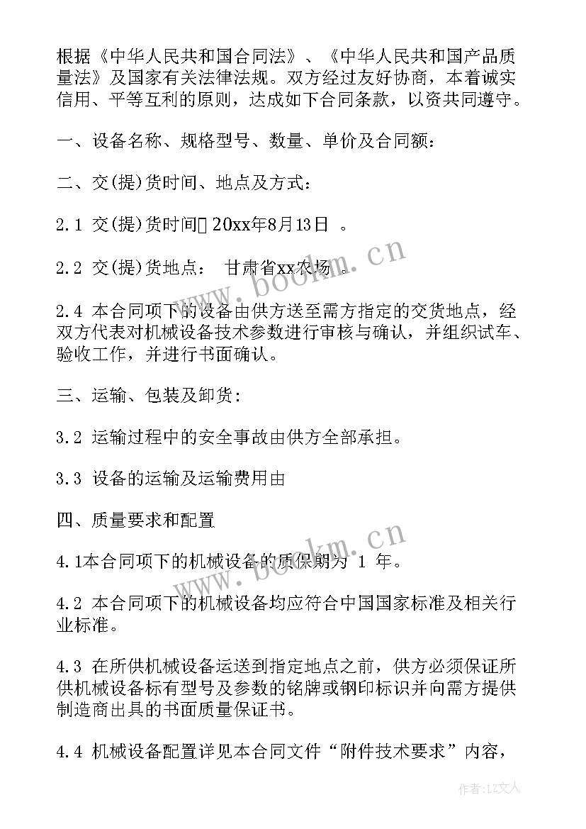 2023年苗木采购协议(通用7篇)