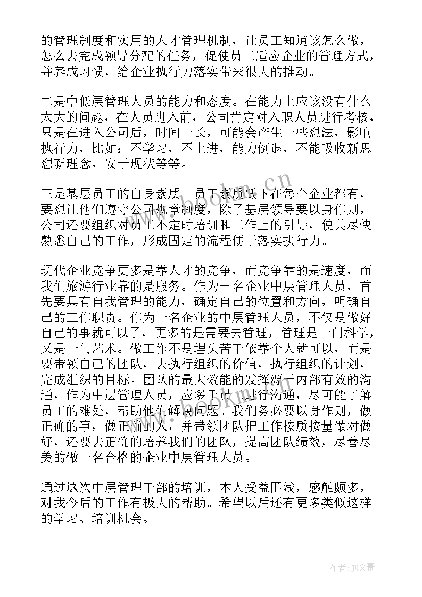 卓越运营的理解 卓越教师心得体会(大全10篇)