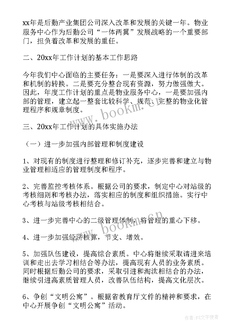 工作计划和总结 会计工作计划表格(通用9篇)