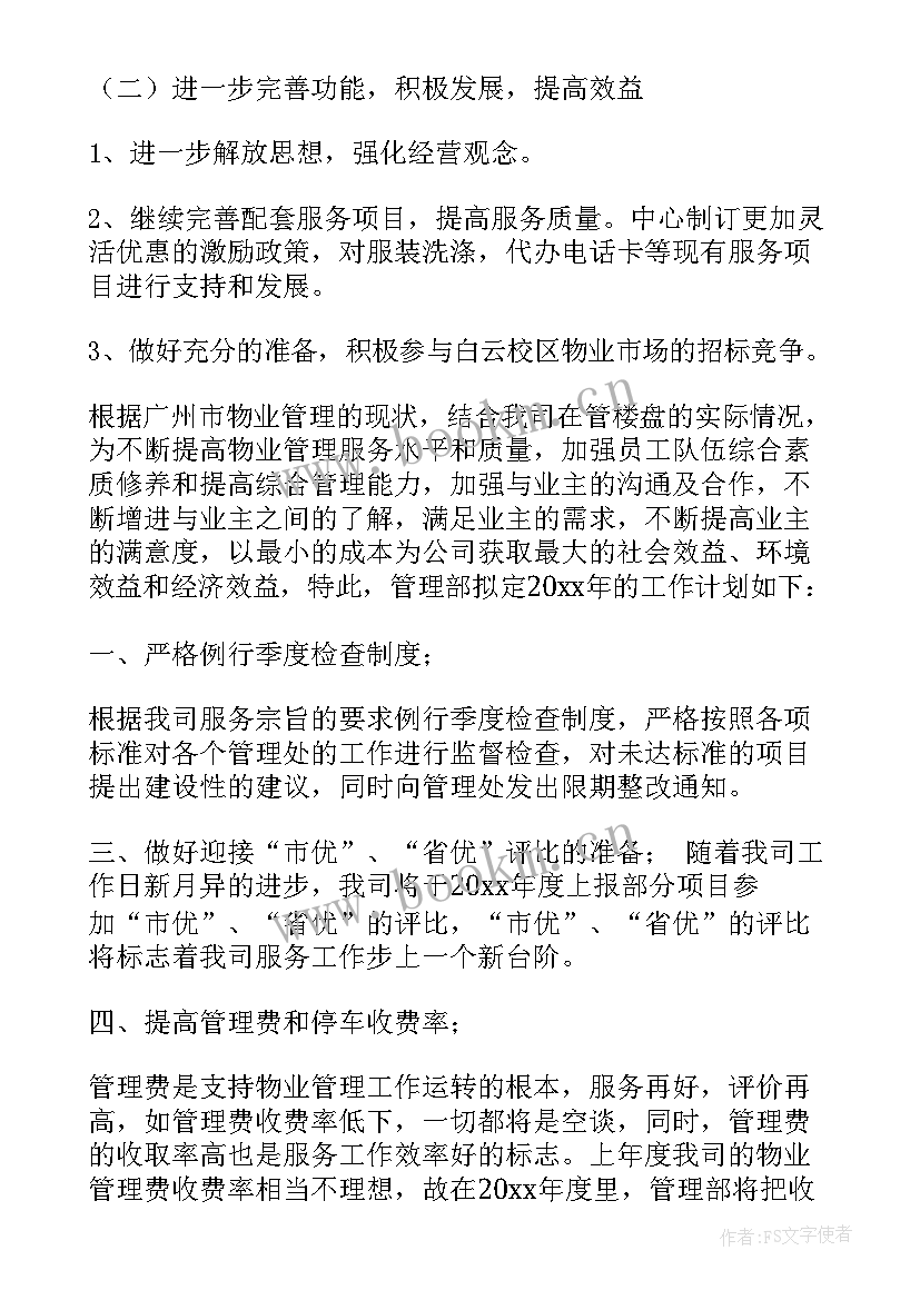 工作计划和总结 会计工作计划表格(通用9篇)