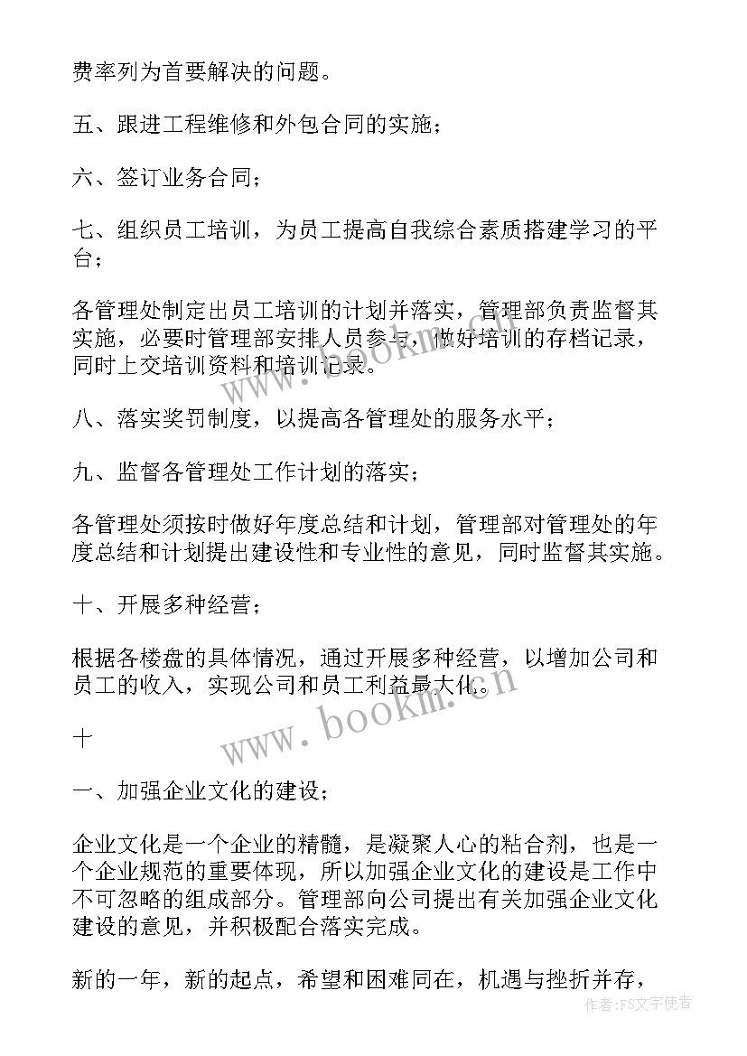 工作计划和总结 会计工作计划表格(通用9篇)