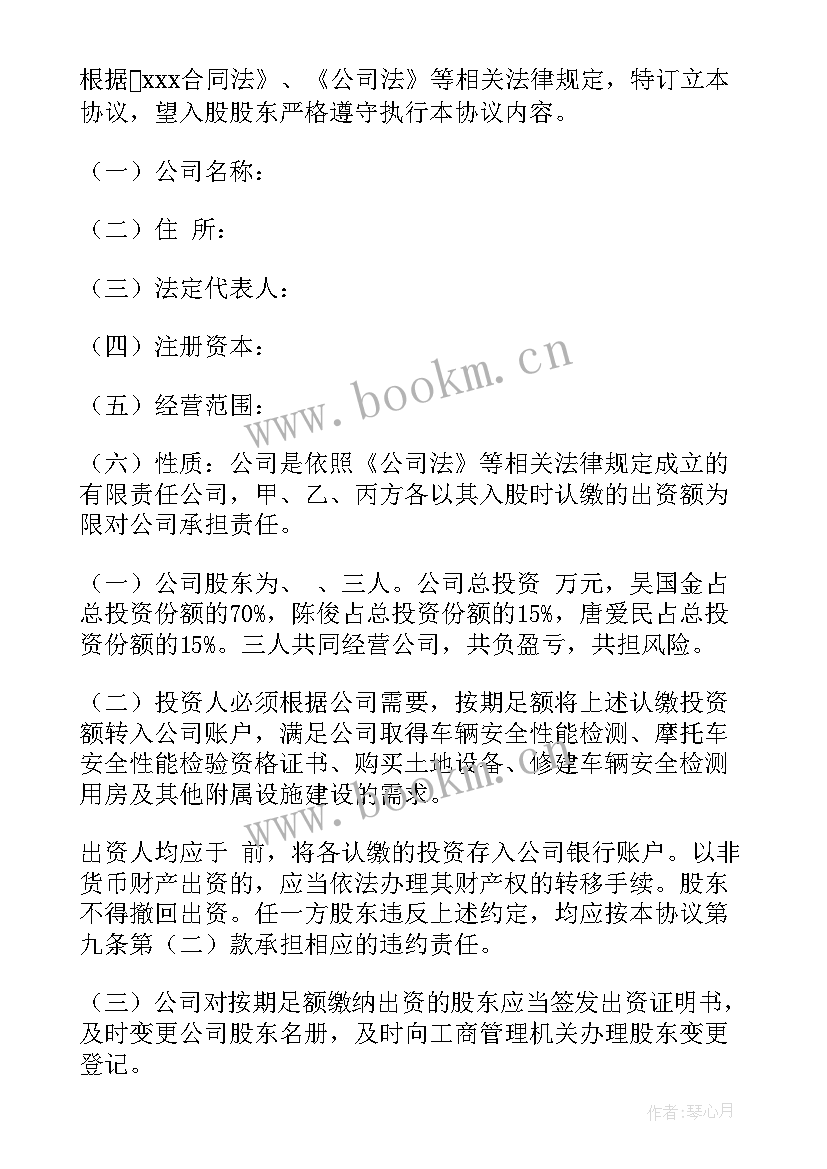 隐名股东协议书有法律效力吗 股东合同优选(大全8篇)