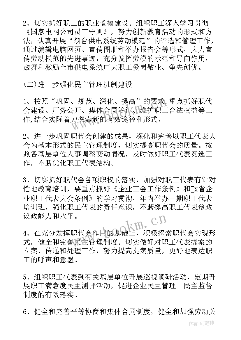 电厂反措计划 电力员工工作计划(大全10篇)