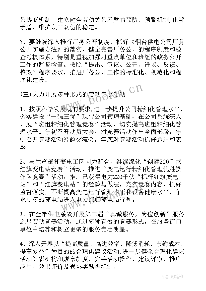 电厂反措计划 电力员工工作计划(大全10篇)