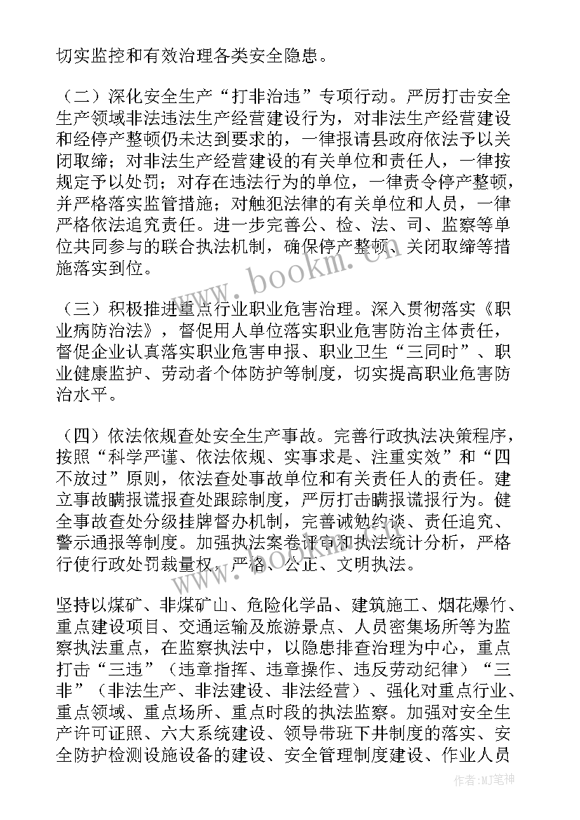 最新安全生产工作工作计划(模板6篇)