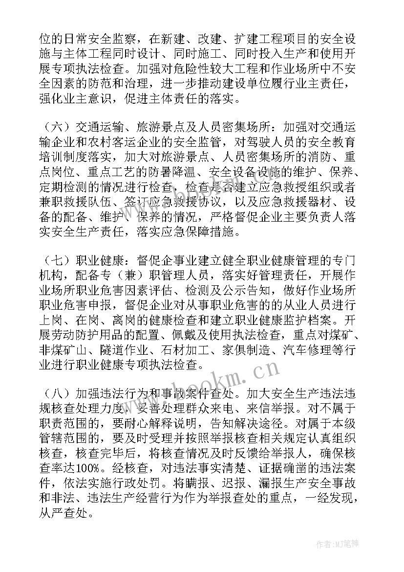 最新安全生产工作工作计划(模板6篇)