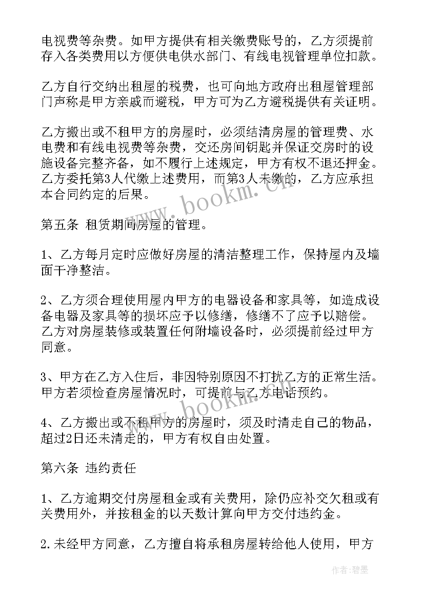 2023年网上续签租房合同 续租房屋合同(通用6篇)