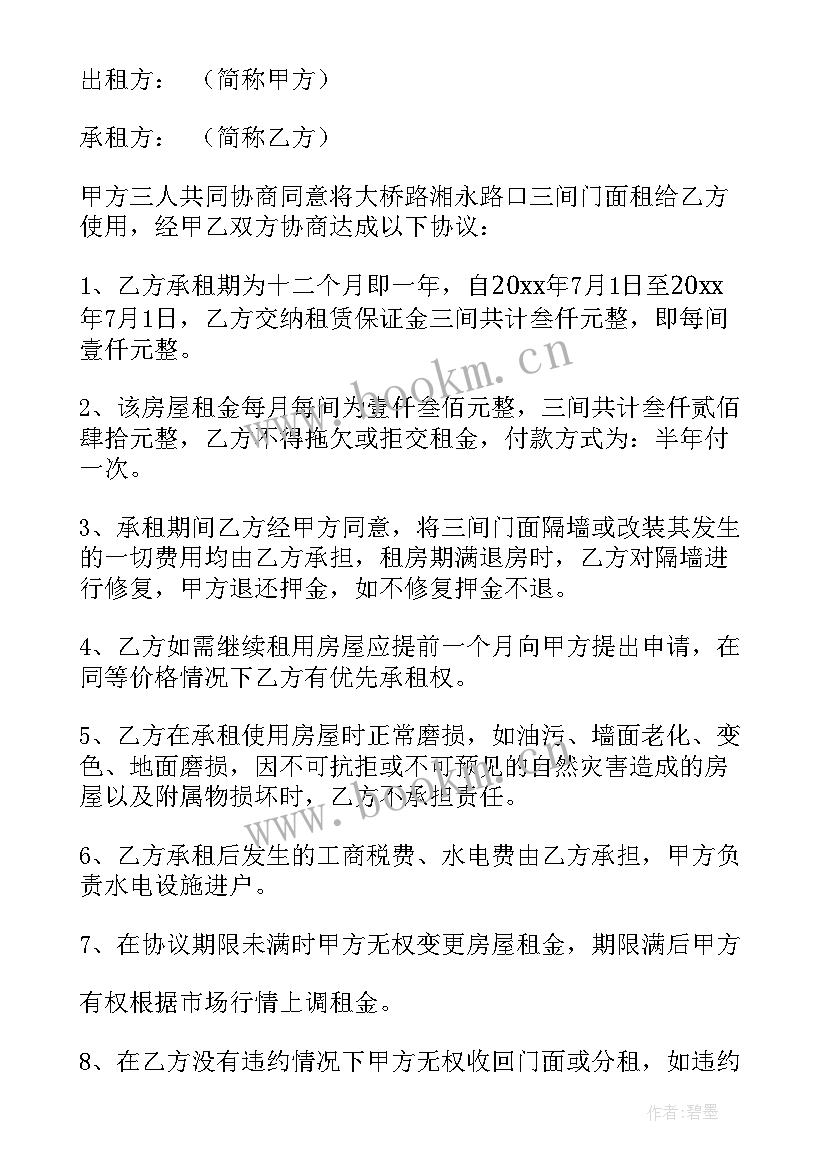 2023年网上续签租房合同 续租房屋合同(通用6篇)