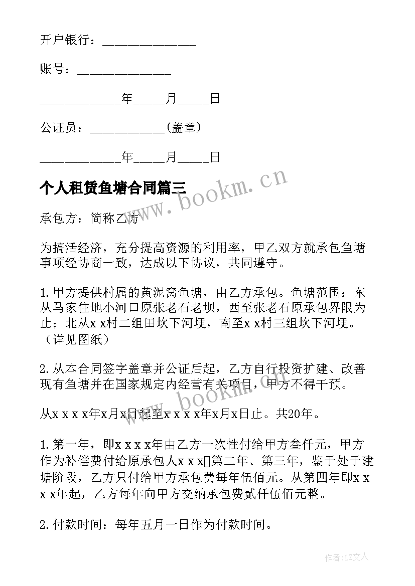 个人租赁鱼塘合同(汇总8篇)