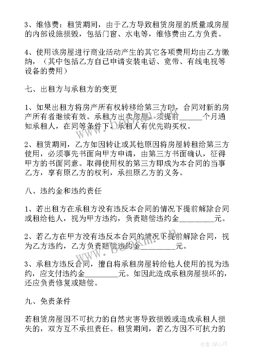 2023年社区商铺租赁合同 租赁商铺合同(实用5篇)