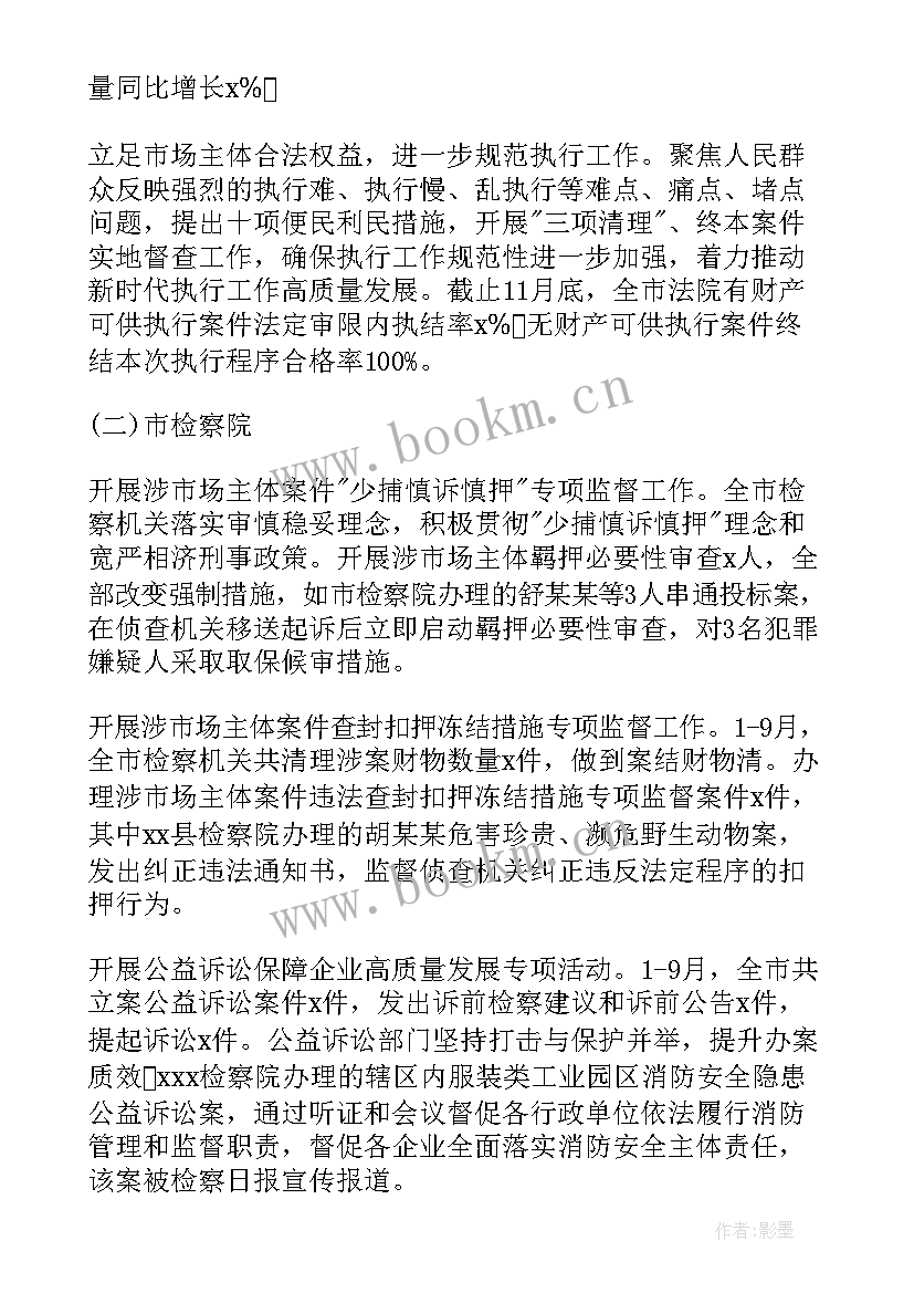 营商环境法治宣传工作总结报告 营商环境法治宣传月活动总结(模板5篇)