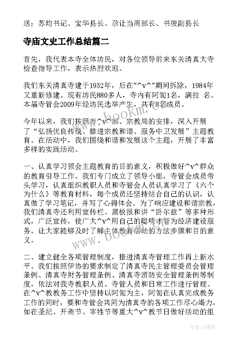 寺庙文史工作总结 寺庙门禁工作总结实用(大全5篇)