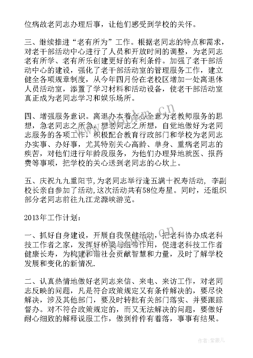 社区科协工作计划 老年科协工作计划(汇总6篇)