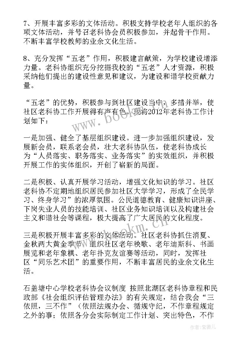 社区科协工作计划 老年科协工作计划(汇总6篇)