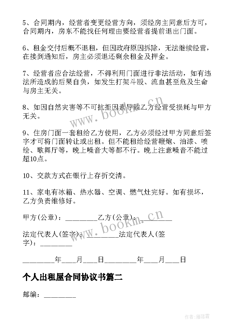 2023年个人出租屋合同协议书 简单门面出租合同(优秀5篇)