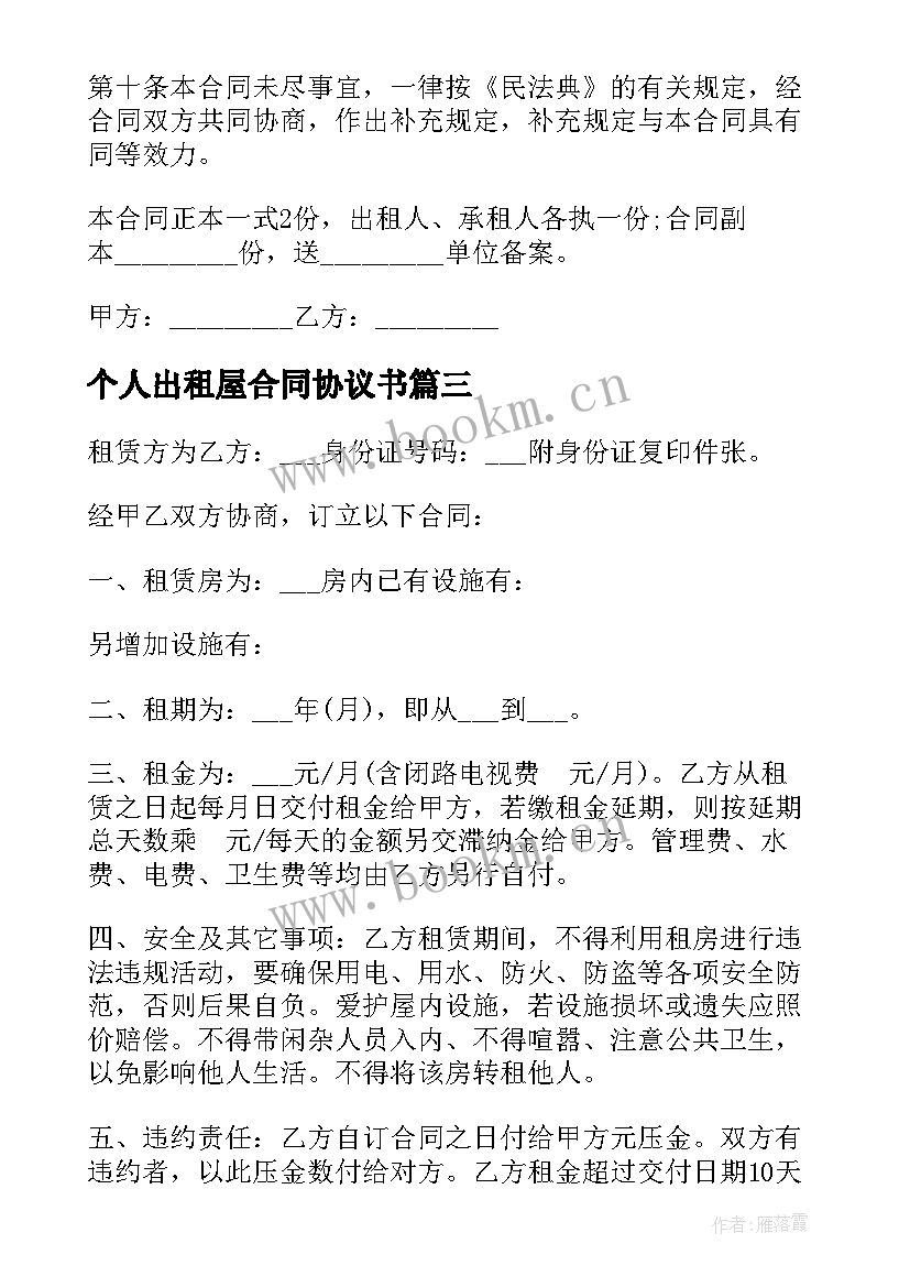 2023年个人出租屋合同协议书 简单门面出租合同(优秀5篇)