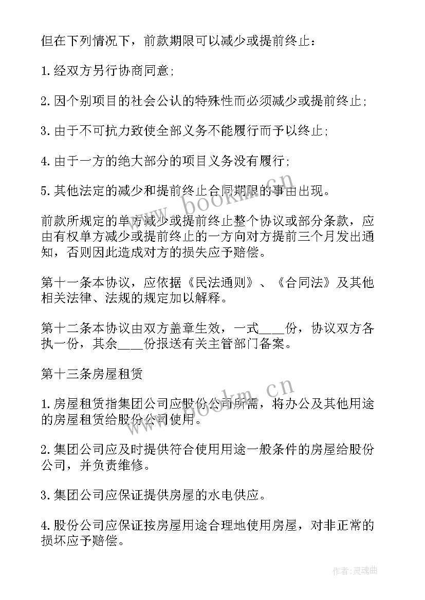 最新酒店股份合作协议合同(模板6篇)