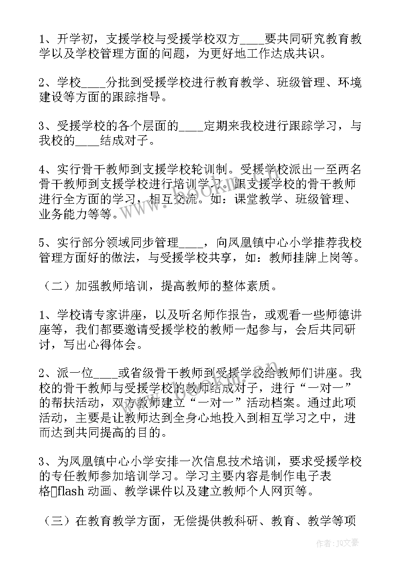 工作要点和工作计划的区别和联系 支教工作计划要点(模板7篇)