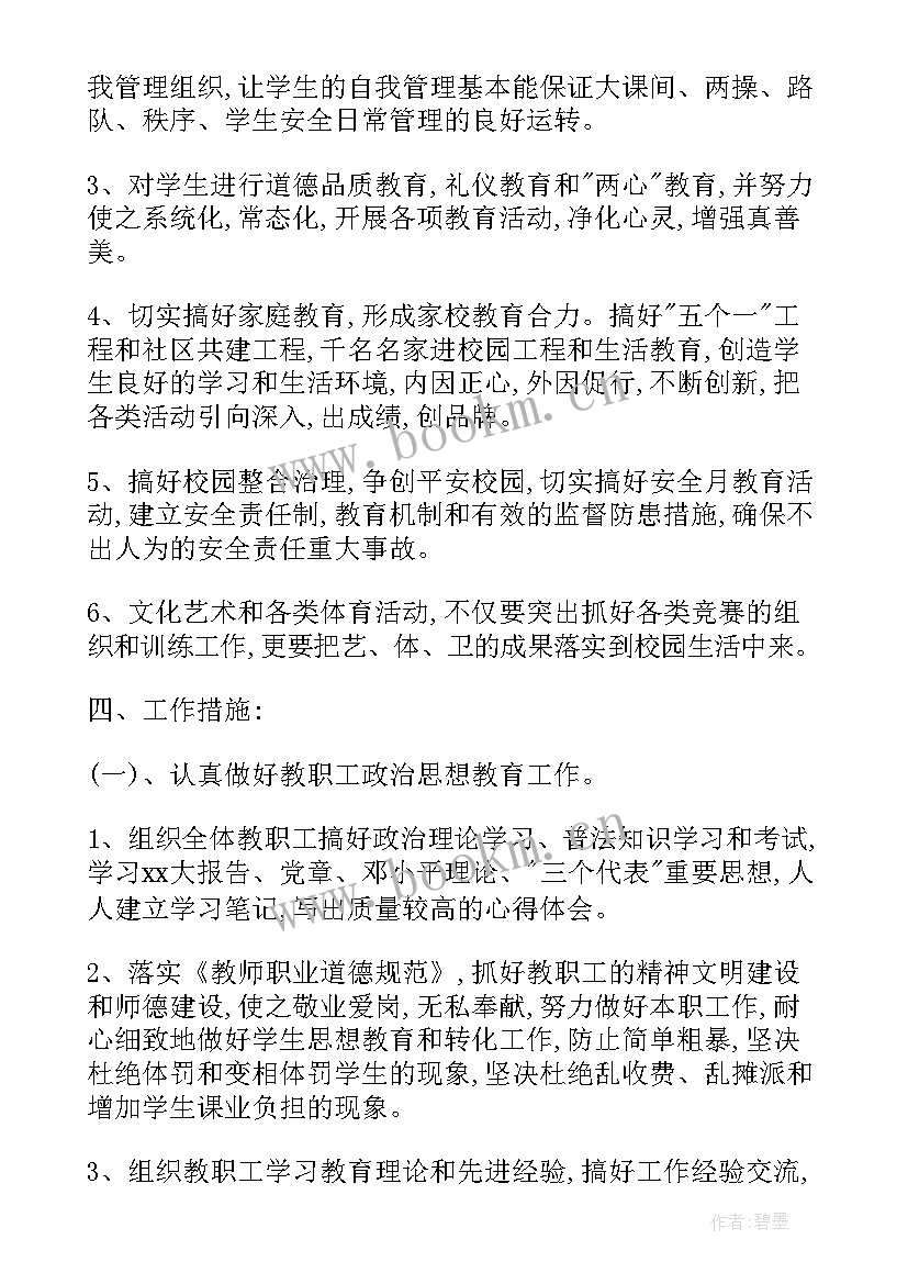 2023年幼儿园教学园长工作计划(模板7篇)