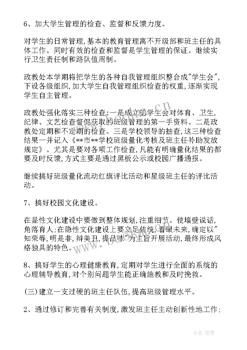 2023年幼儿园教学园长工作计划(模板7篇)