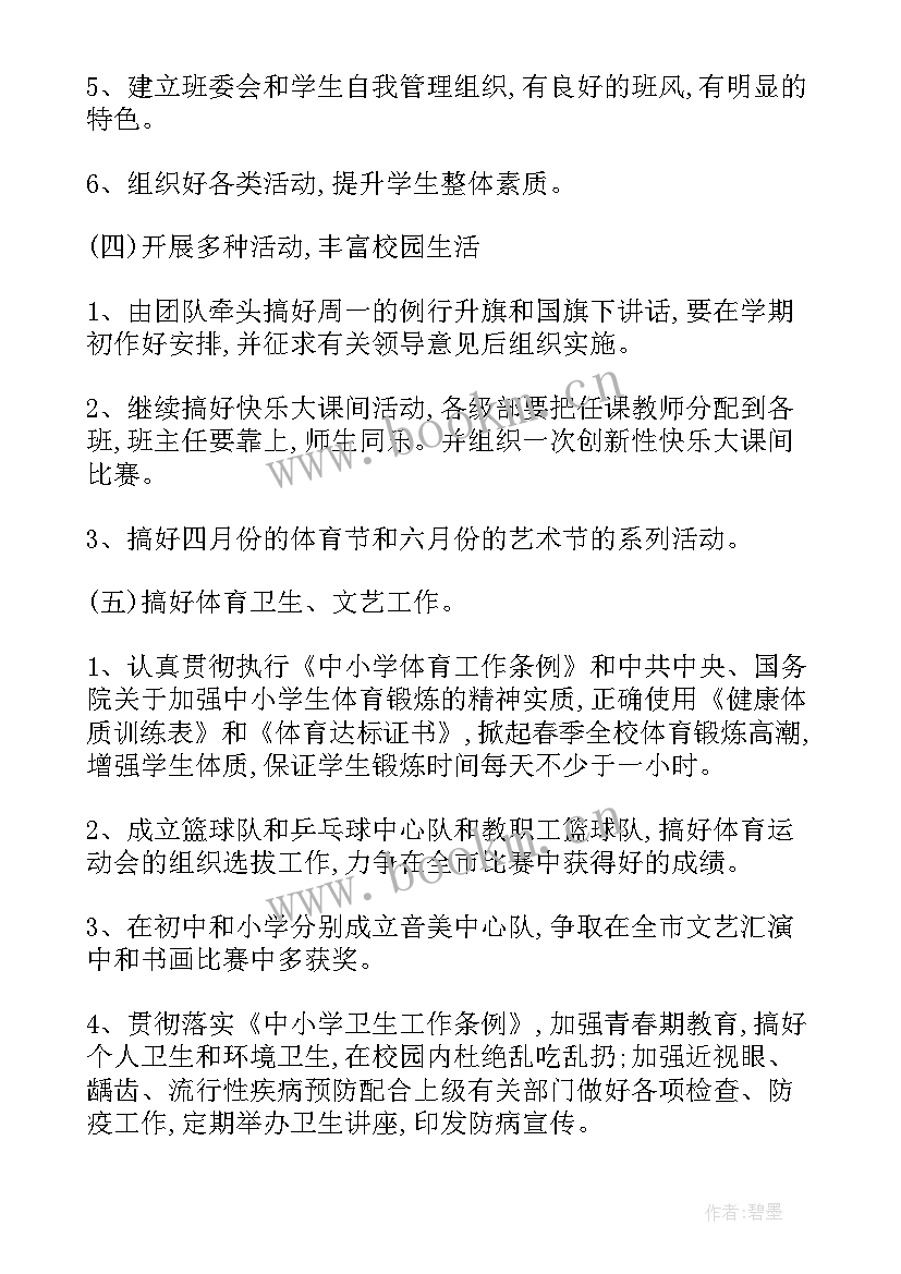 2023年幼儿园教学园长工作计划(模板7篇)