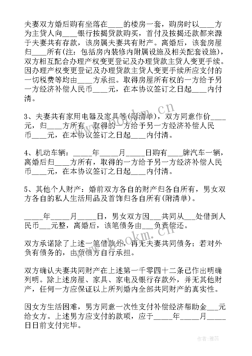 自愿离婚协议书标准版(汇总10篇)