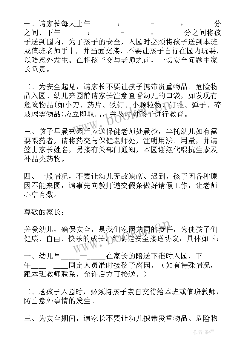 幼儿园接送孩子协议书 幼儿园安全接送协议书(精选5篇)