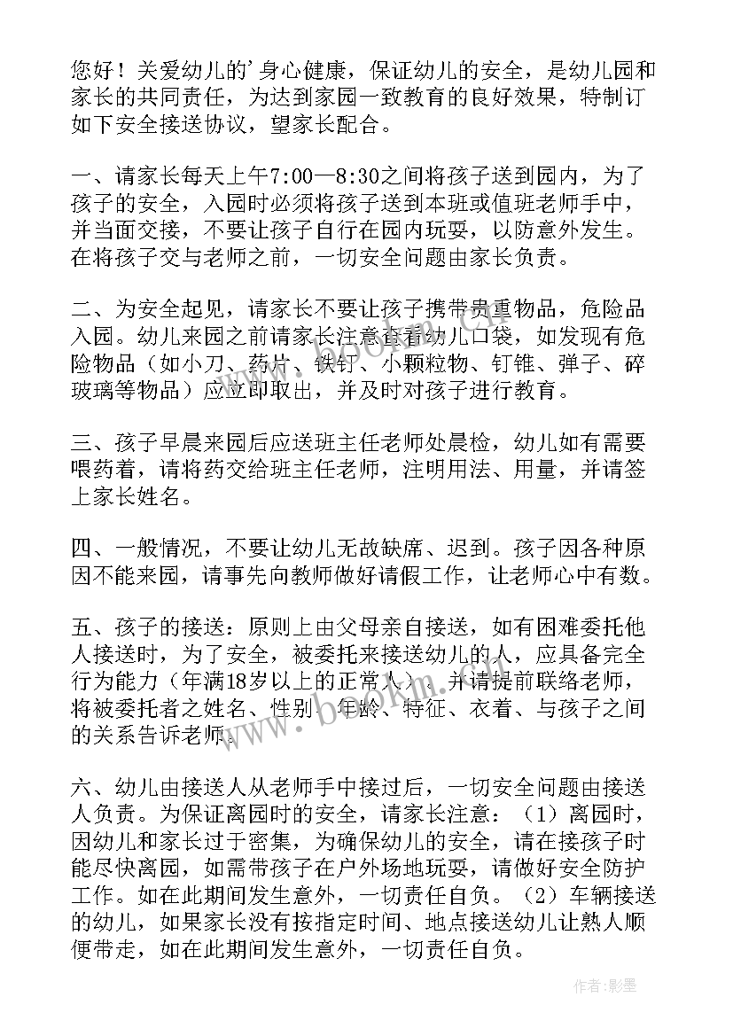 幼儿园接送孩子协议书 幼儿园安全接送协议书(精选5篇)