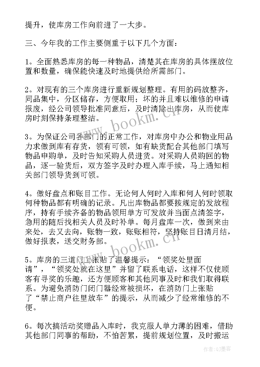 2023年西安库房管理工作总结汇报 库房管理工作总结(模板5篇)