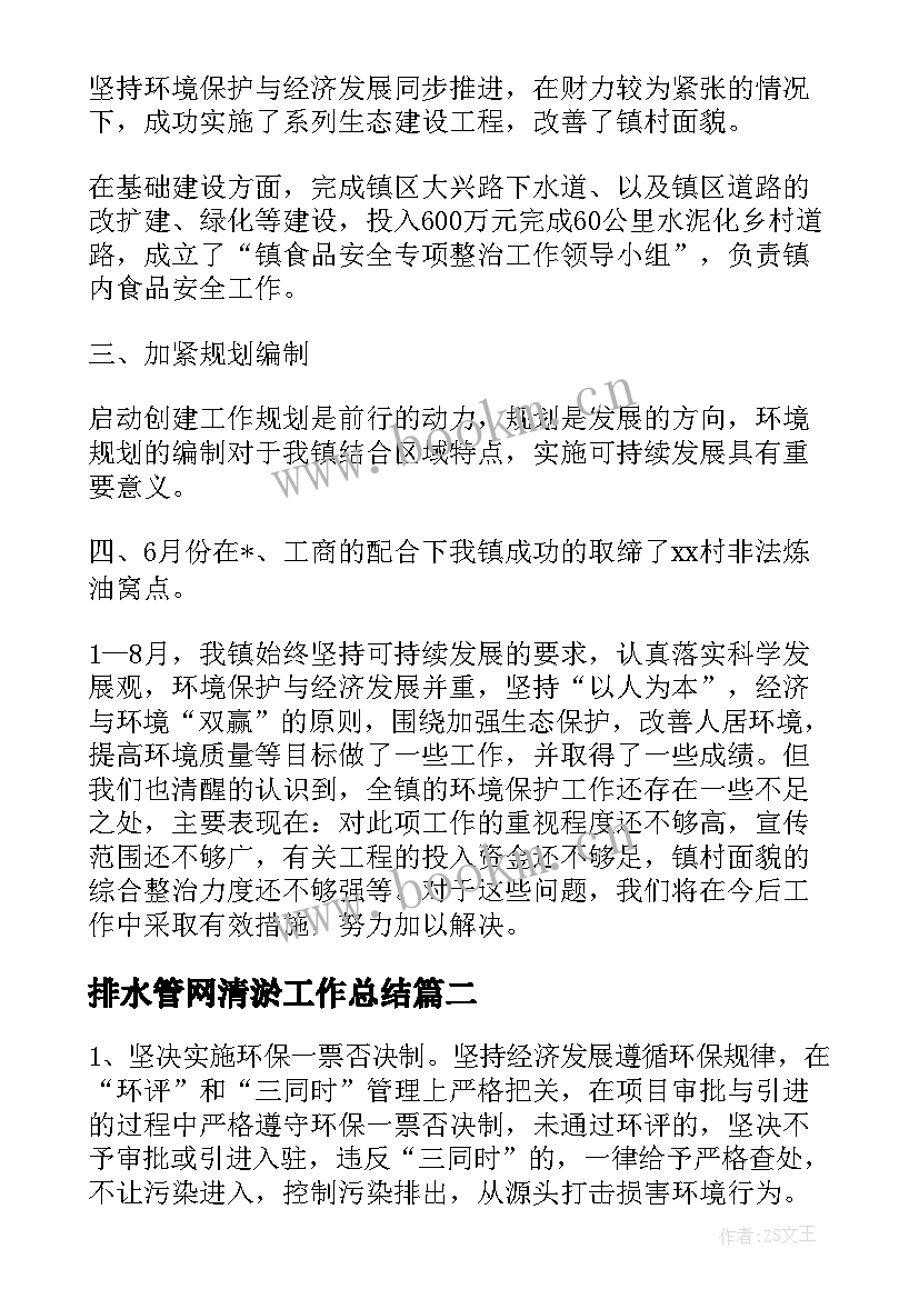 最新排水管网清淤工作总结 校园清淤工作总结(汇总5篇)