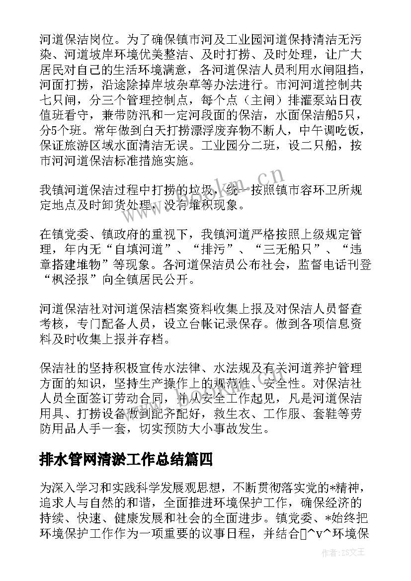 最新排水管网清淤工作总结 校园清淤工作总结(汇总5篇)